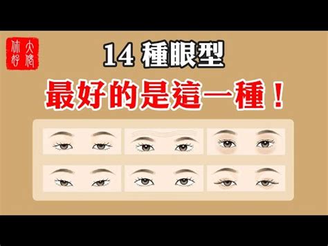 縴長眼是什麼|神奇面相學！「眼睛形狀測驗」：眼頭眼尾角度、單雙。